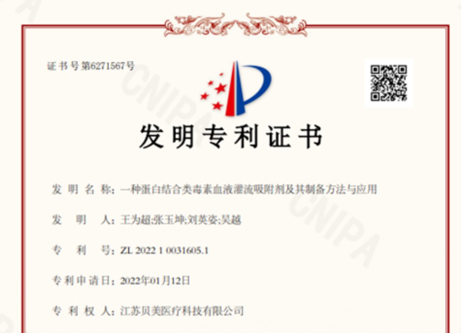 喜報！康貝醫(yī)療再添一項國家發(fā)明專利！