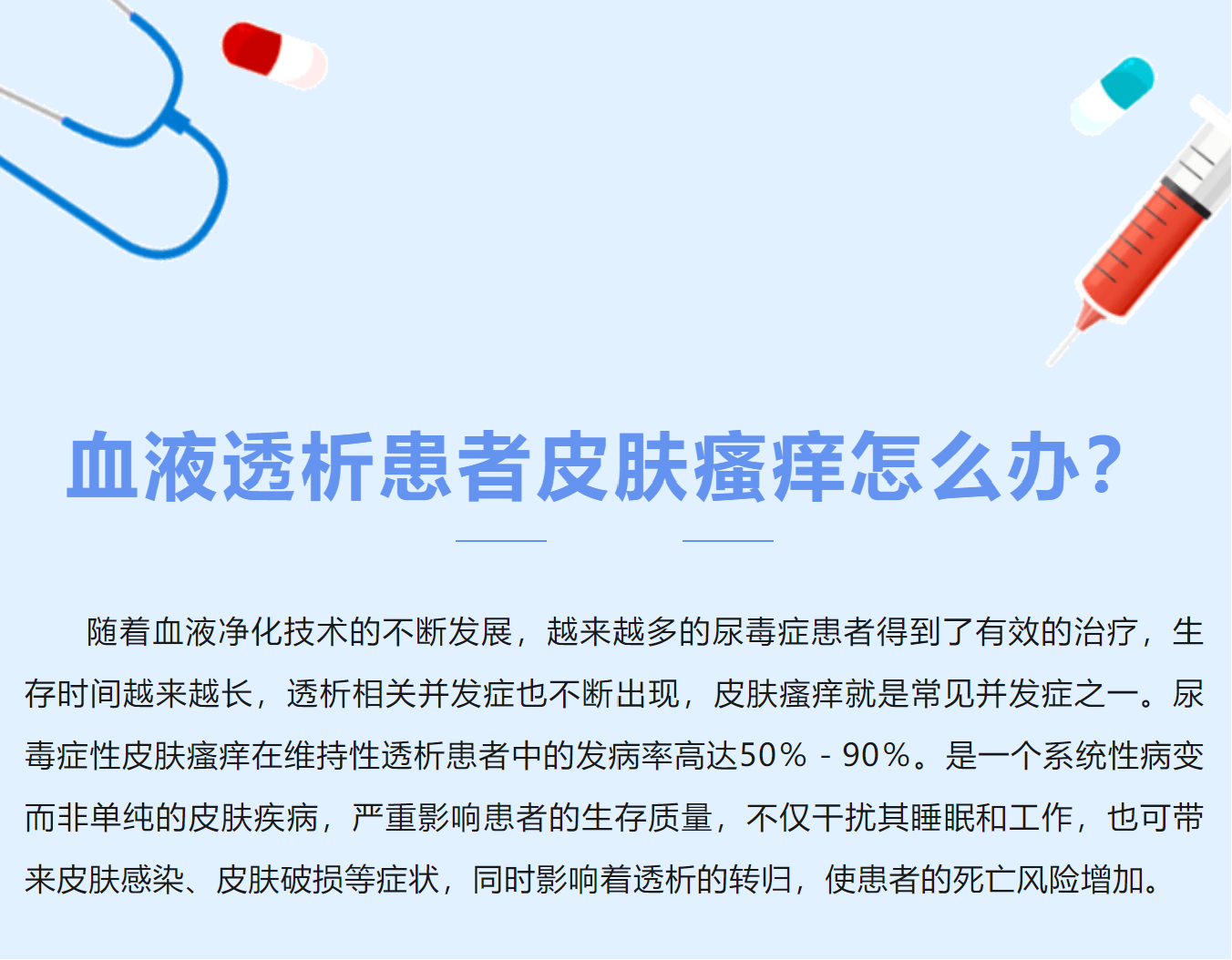 血液透析患者皮膚瘙癢怎么辦？