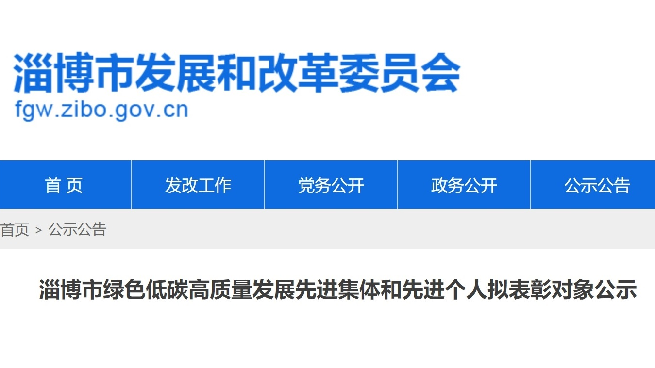 喜報！康貝醫(yī)療總經(jīng)理吳越榮獲“淄博市綠色低碳高質(zhì)量發(fā)展先進個人”稱號